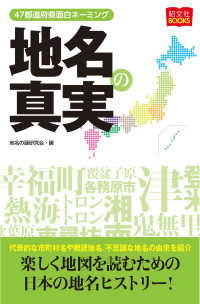 地名の真実 書籍