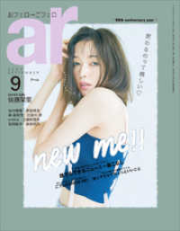 ar 2021年 09月号 ar