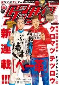 ゲッサン 2021年9月号(2021年8月12日発売)