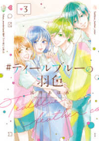 #ティールブルーの羽色 3巻 LINEコミックス