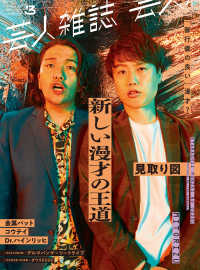 芸人雑誌 volume3 - クイックジャパン別冊