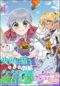 BKコミックス<br> 少女と猫とお人好しダークエルフの魔石工房 コミック版（分冊版） 【第1話】