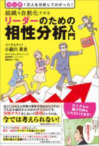 組織を自動化させる リーダーのための相性分析入門　1万人を分析してわかった！