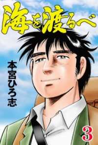 海を渡るべ 3