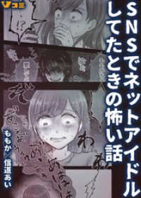 Vコミ<br> SNSでネットアイドルしてたときの怖い話