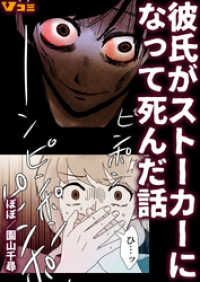 Vコミ<br> 彼氏がストーカーになって死んだ話2