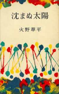 沈まぬ太陽 ＲＯＭＡＮＢＯＯＫＳ