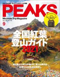 PEAKS 2021年9月号 No.142