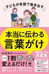 子どもが笑顔で動き出す 本当に伝わる言葉がけ 小川大介 電子版 紀伊國屋書店ウェブストア オンライン書店 本 雑誌の通販 電子書籍ストア 子どもが笑顔で動き出す 本当に伝わる言葉がけ 小川大介 電子版 紀伊國屋書店ウェブストア オンライン書店 本 雑誌の通販 電子書籍ストア