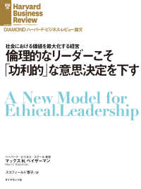 倫理的なリーダーこそ「功利的」な意思決定を下す DIAMOND ハーバード・ビジネス・レビュー論文