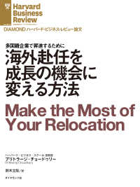 海外赴任を成長の機会に変える方法 DIAMOND ハーバード・ビジネス・レビュー論文