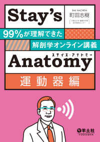 Stay’s Anatomy運動器編 - 99％が理解できた解剖学オンライン講義