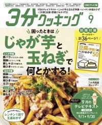 Cbcテレビ版 3分クッキング 21年9月号 3分クッキング編集部 編 電子版 紀伊國屋書店ウェブストア オンライン書店 本 雑誌の通販 電子書籍ストア Cbcテレビ版 3分クッキング 21年9月号 3分クッキング編集部 編 電子版 紀伊國屋書店ウェブストア オンライン書店 本 雑誌の通販 電子書籍ストア
