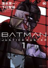 ＢＡＴＭＡＮ　ＪＵＳＴＩＣＥ　ＢＵＳＴＥＲ（１）