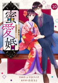 Berrys COMICS<br> comic Berry's 蜜愛婚～極上御曹司とのお見合い事情～（分冊版）10話