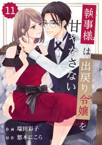 Berrys COMICS<br> comic Berry's 執事様は出戻り令嬢を甘やかさない（分冊版）11話