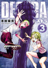 少年チャンピオン・コミックス<br> DESTRA -デストラ-　３