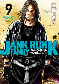 ジャンク・ランク・ファミリー　９ ヤングチャンピオン・コミックス