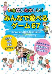 いちばんたのしい！みんなで遊べるゲーム67