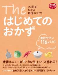 The はじめてのおかず