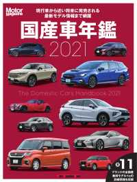 Motor Magazine 国産車年鑑 2021