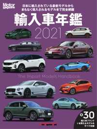 Motor Magazine 輸入車年鑑2021