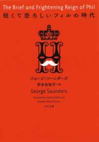 短くて恐ろしいフィルの時代 河出文庫