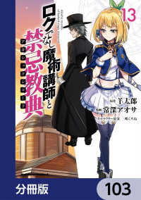 ロクでなし魔術講師と禁忌教典【分冊版】　103 角川コミックス・エース