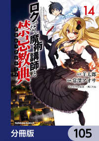 ロクでなし魔術講師と禁忌教典【分冊版】　105 角川コミックス・エース