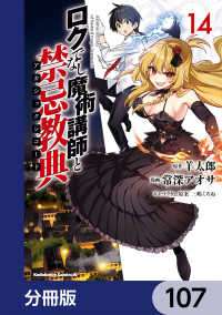 ロクでなし魔術講師と禁忌教典【分冊版】　107 角川コミックス・エース