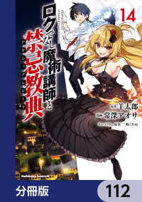 ロクでなし魔術講師と禁忌教典【分冊版】　112 角川コミックス・エース