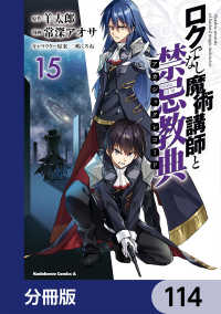 ロクでなし魔術講師と禁忌教典【分冊版】　114 角川コミックス・エース