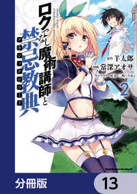 ロクでなし魔術講師と禁忌教典【分冊版】　13 角川コミックス・エース
