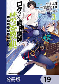 ロクでなし魔術講師と禁忌教典【分冊版】　19 角川コミックス・エース