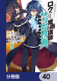 ロクでなし魔術講師と禁忌教典【分冊版】　40 角川コミックス・エース