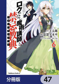 ロクでなし魔術講師と禁忌教典【分冊版】　47 角川コミックス・エース