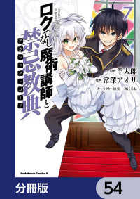 ロクでなし魔術講師と禁忌教典【分冊版】　54 角川コミックス・エース