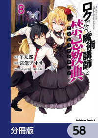 ロクでなし魔術講師と禁忌教典【分冊版】　58 角川コミックス・エース