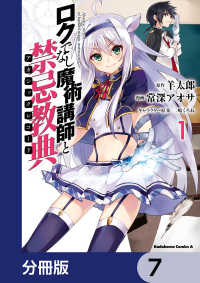 ロクでなし魔術講師と禁忌教典【分冊版】　7 角川コミックス・エース