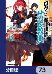 角川コミックス・エース<br> ロクでなし魔術講師と禁忌教典【分冊版】　73