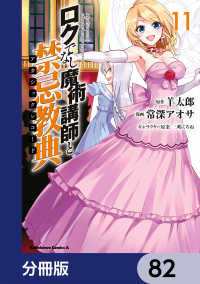 角川コミックス・エース<br> ロクでなし魔術講師と禁忌教典【分冊版】　82