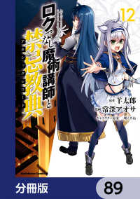 ロクでなし魔術講師と禁忌教典【分冊版】　89 角川コミックス・エース