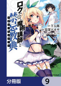 ロクでなし魔術講師と禁忌教典【分冊版】　9 角川コミックス・エース