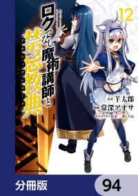 ロクでなし魔術講師と禁忌教典【分冊版】　94 角川コミックス・エース