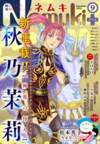 Nemuki+　2021年9月号 [雑誌] Nemuki＋