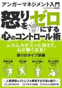 アンガーマネジメント入門 怒りをゼロにする心のコントロール術 ビジネスマップ編集部 著 電子版 紀伊國屋書店ウェブストア オンライン書店 本 雑誌の通販 電子書籍ストア