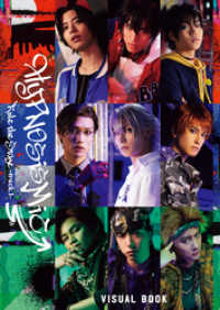 『ヒプノシスマイク -Division Rap Battle-』Rule theStage -track.1- ビジュアルブック