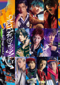 『ヒプノシスマイク -Division Rap Battle-』Rule theStage -track.3- ビジュアルブック
