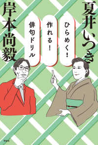 ひらめく！　作れる！　俳句ドリル