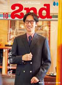 2nd 2021年10月号 Vol.175